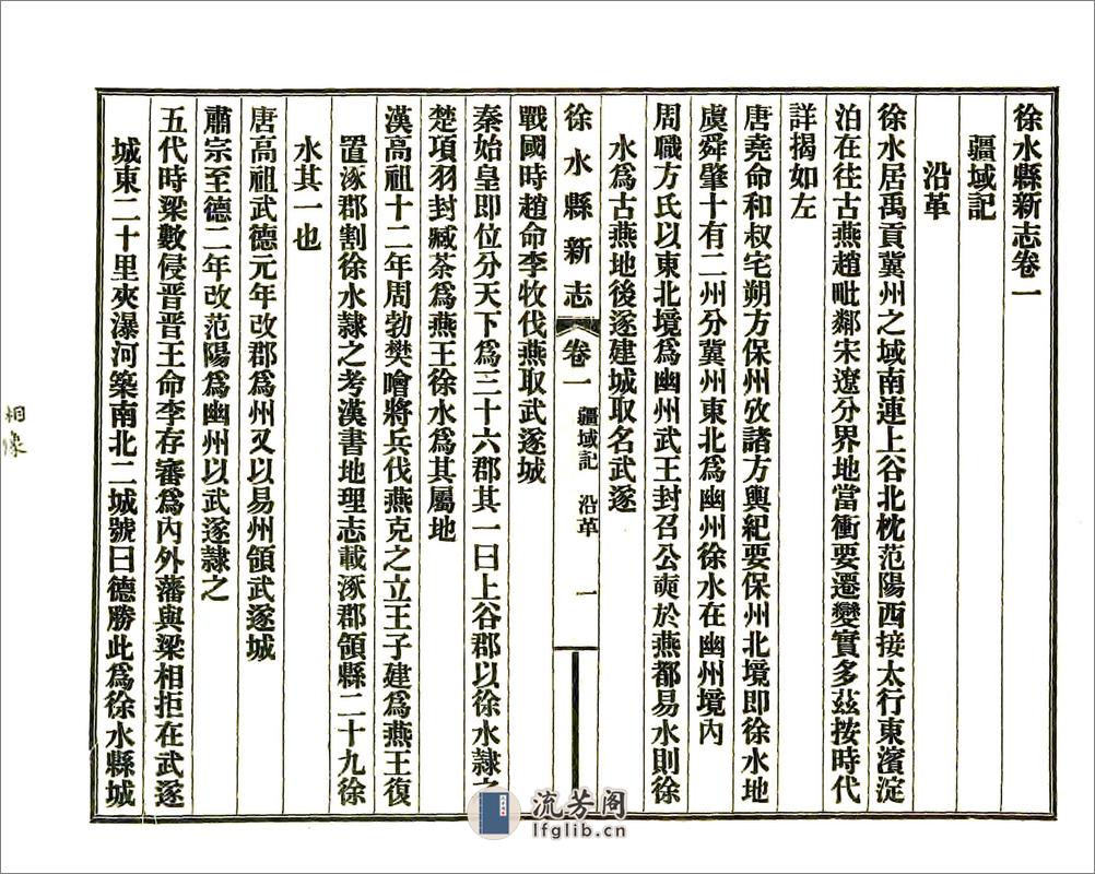 徐水县新志（民国） - 第14页预览图