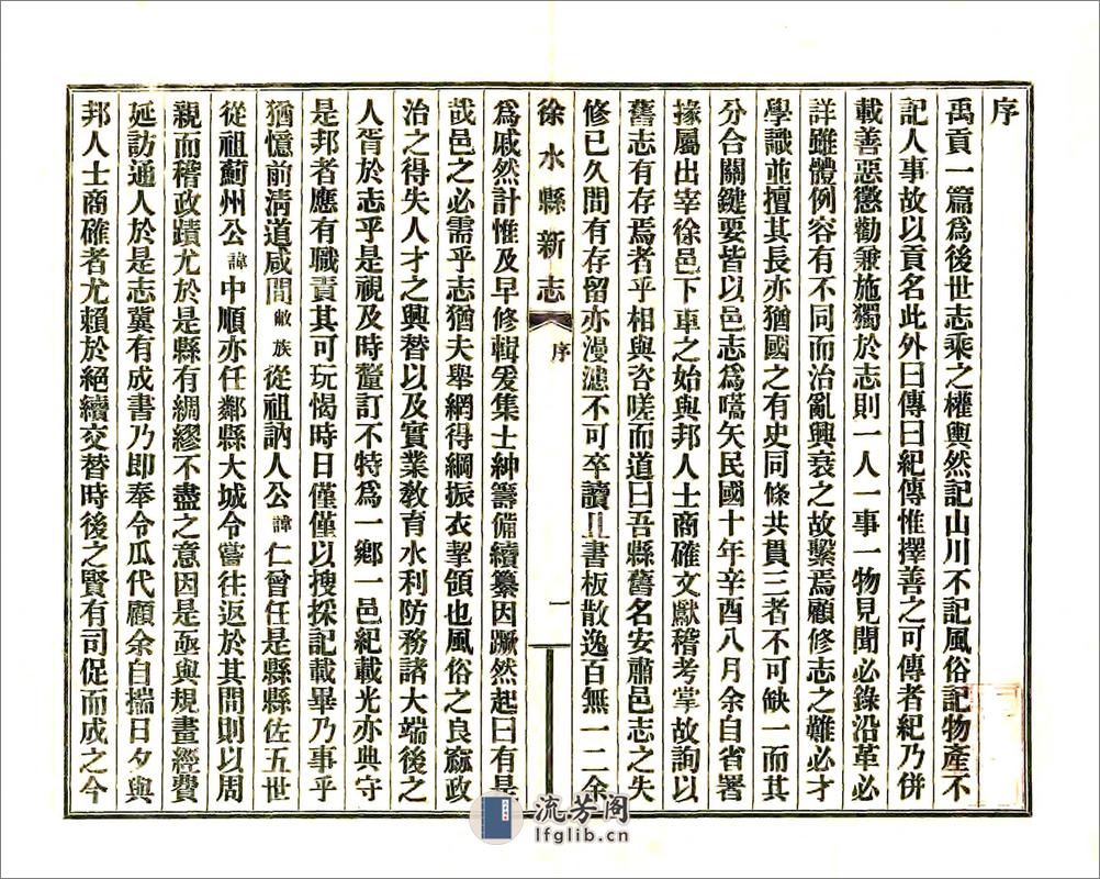 徐水县新志（民国） - 第2页预览图