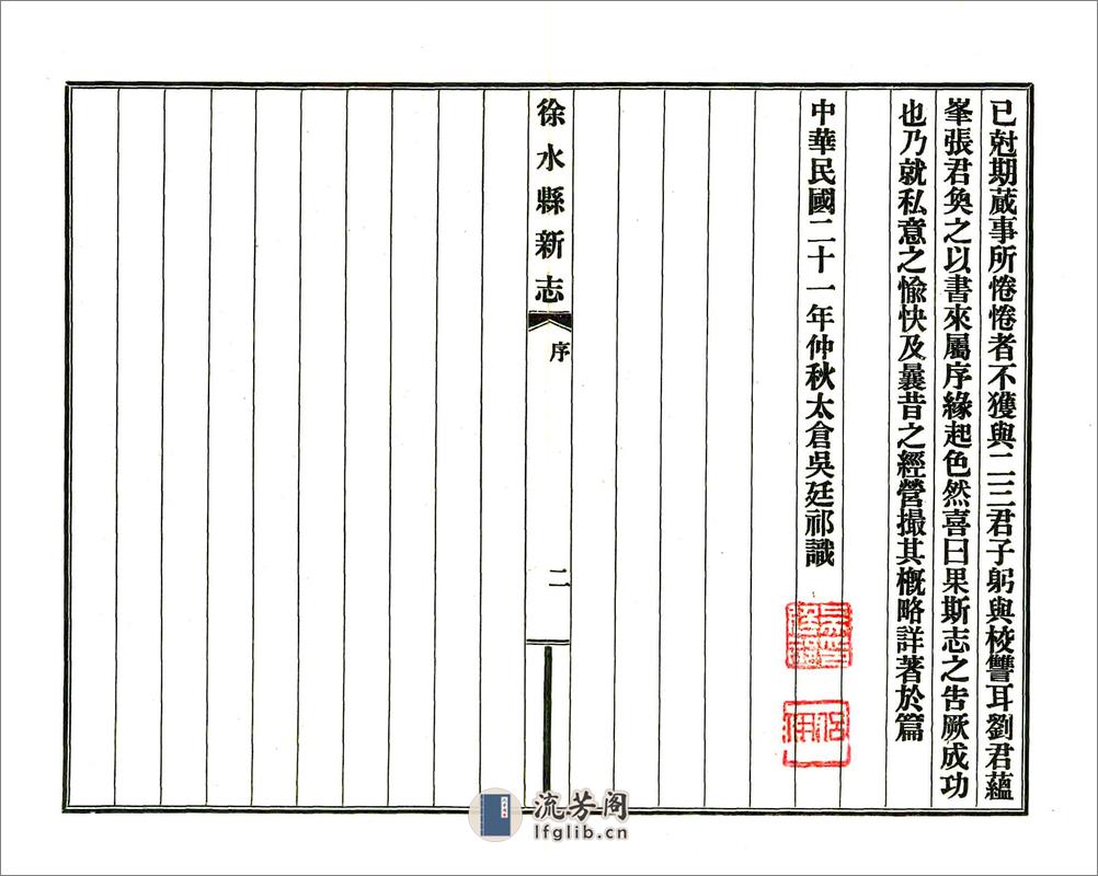 徐水县新志（民国） - 第3页预览图