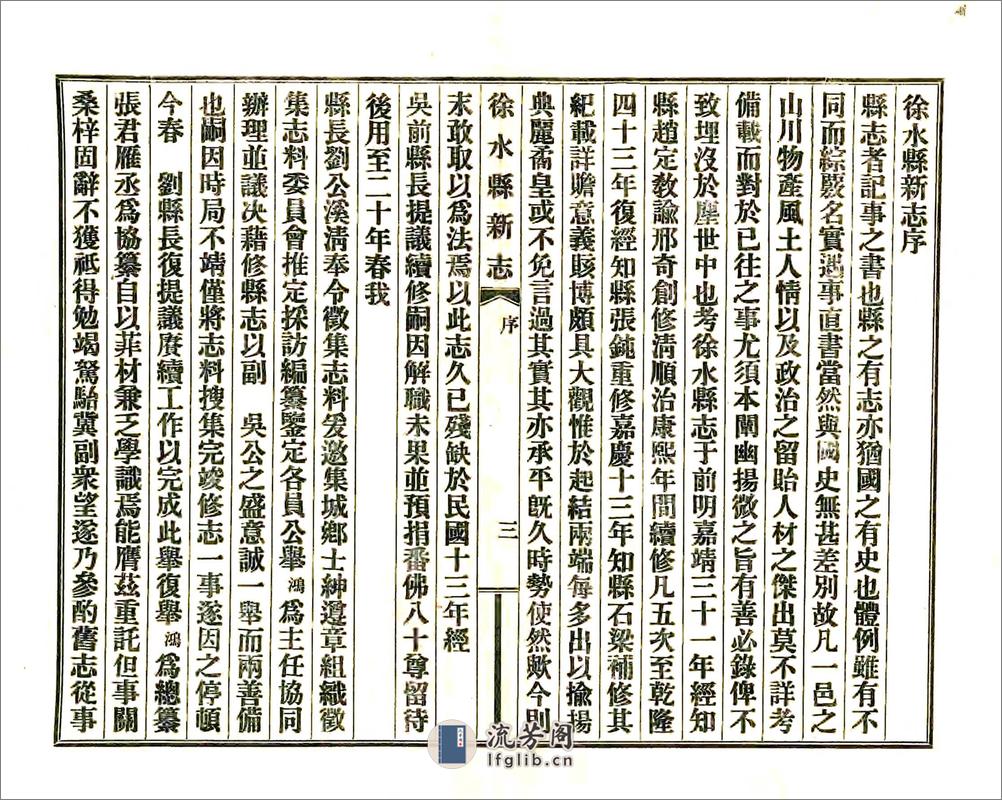 徐水县新志（民国） - 第4页预览图