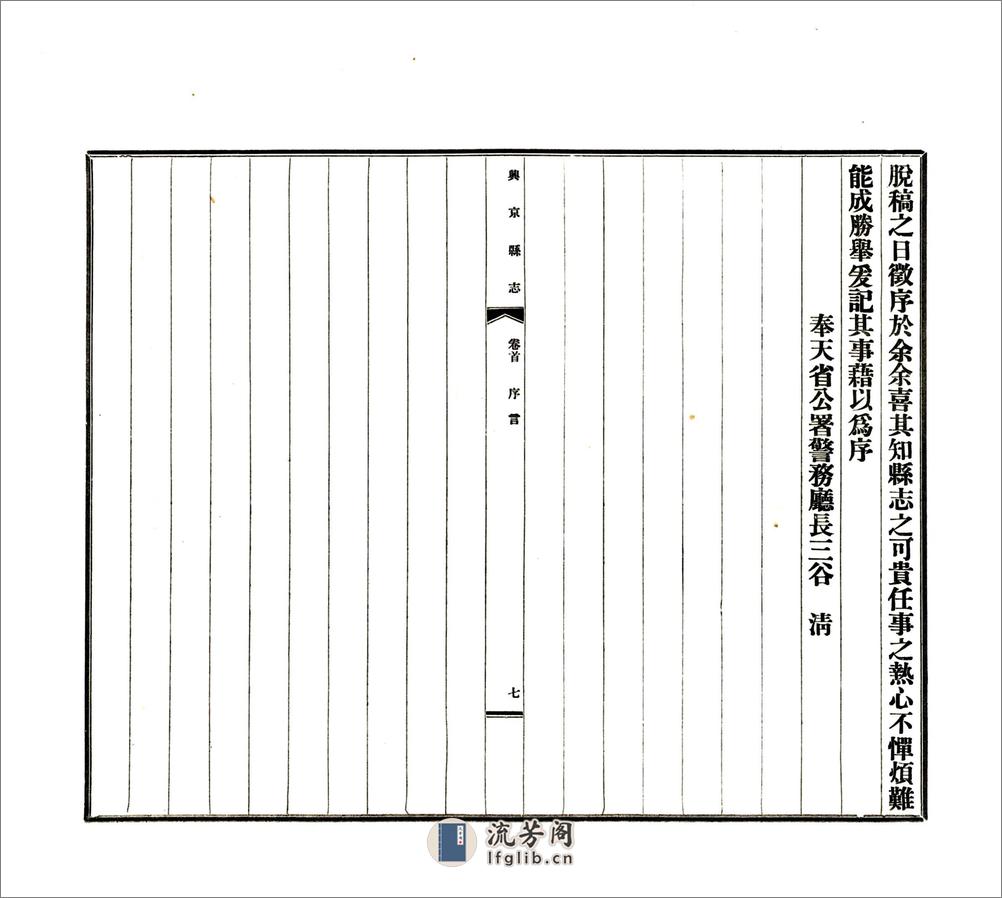 兴京县志（民国25年） - 第10页预览图