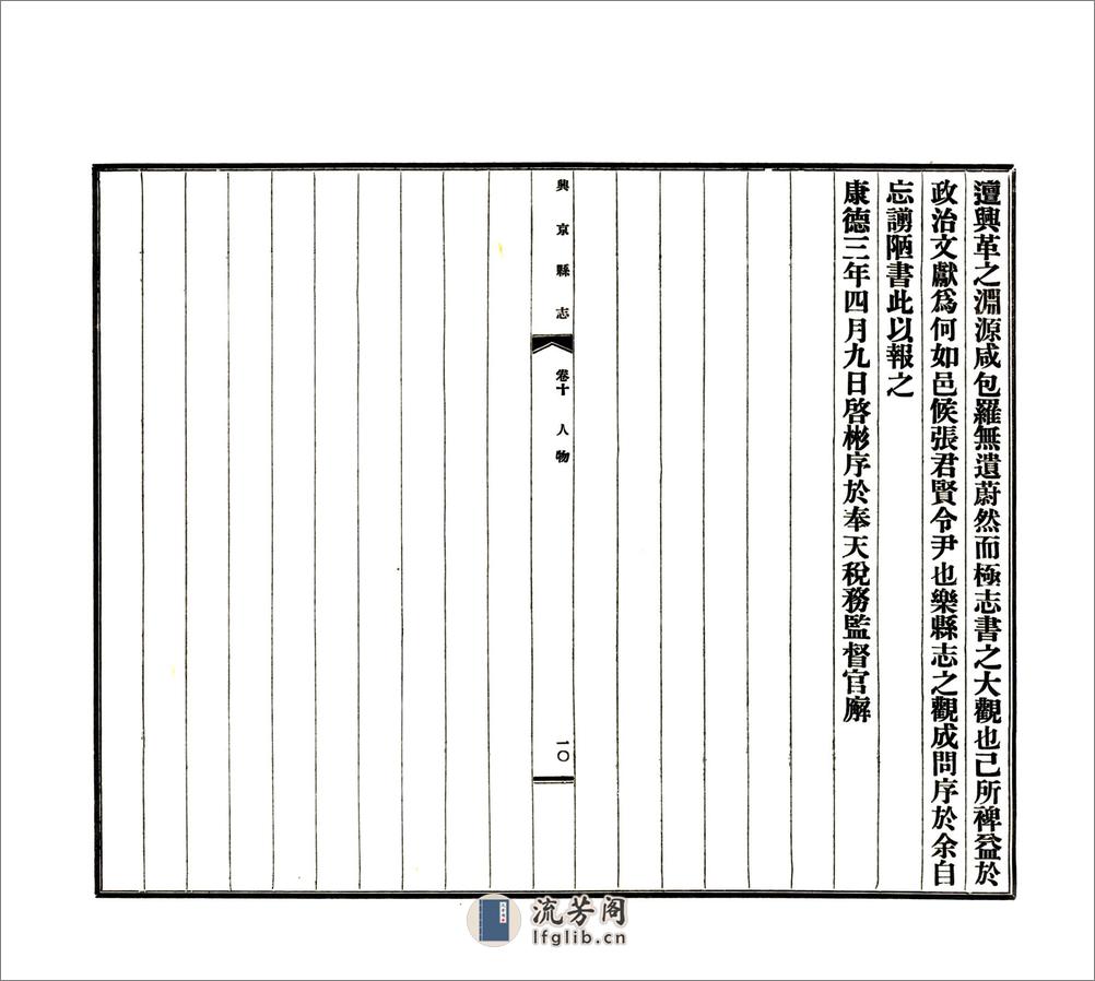 兴京县志（民国25年） - 第14页预览图