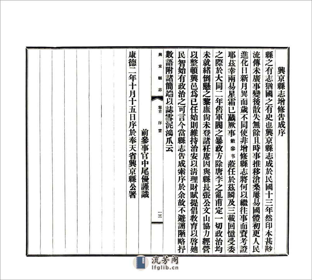 兴京县志（民国25年） - 第17页预览图