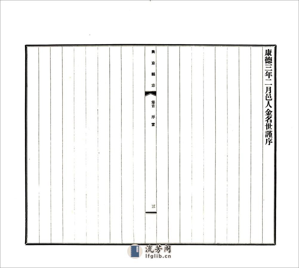 兴京县志（民国25年） - 第5页预览图