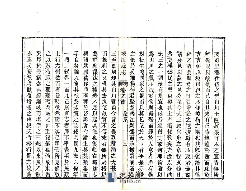 峡江县志（同治） - 第10页预览图