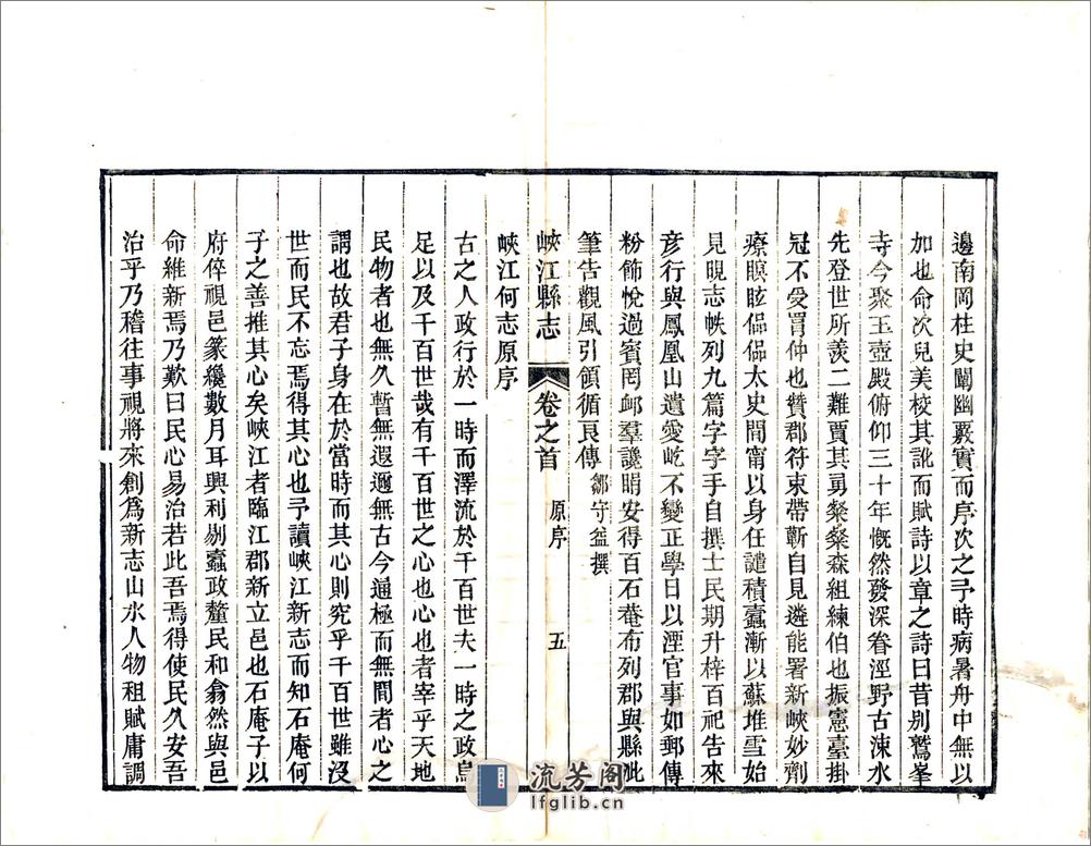 峡江县志（同治） - 第12页预览图