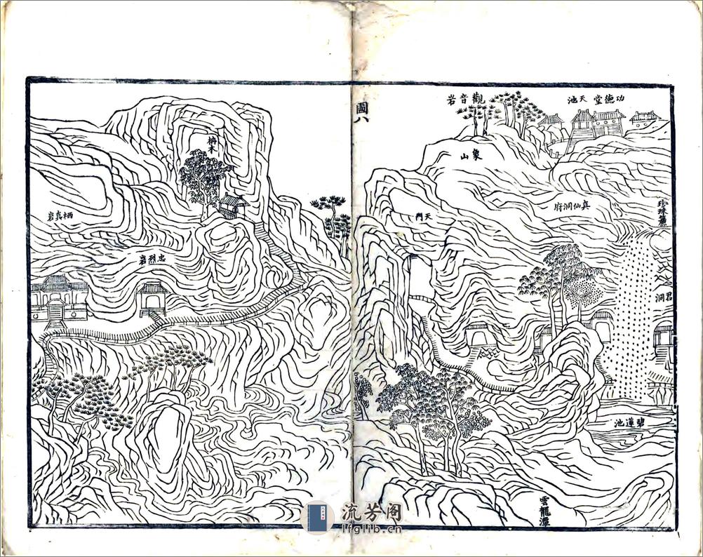 齐云山桃源洞天志（明） - 第14页预览图