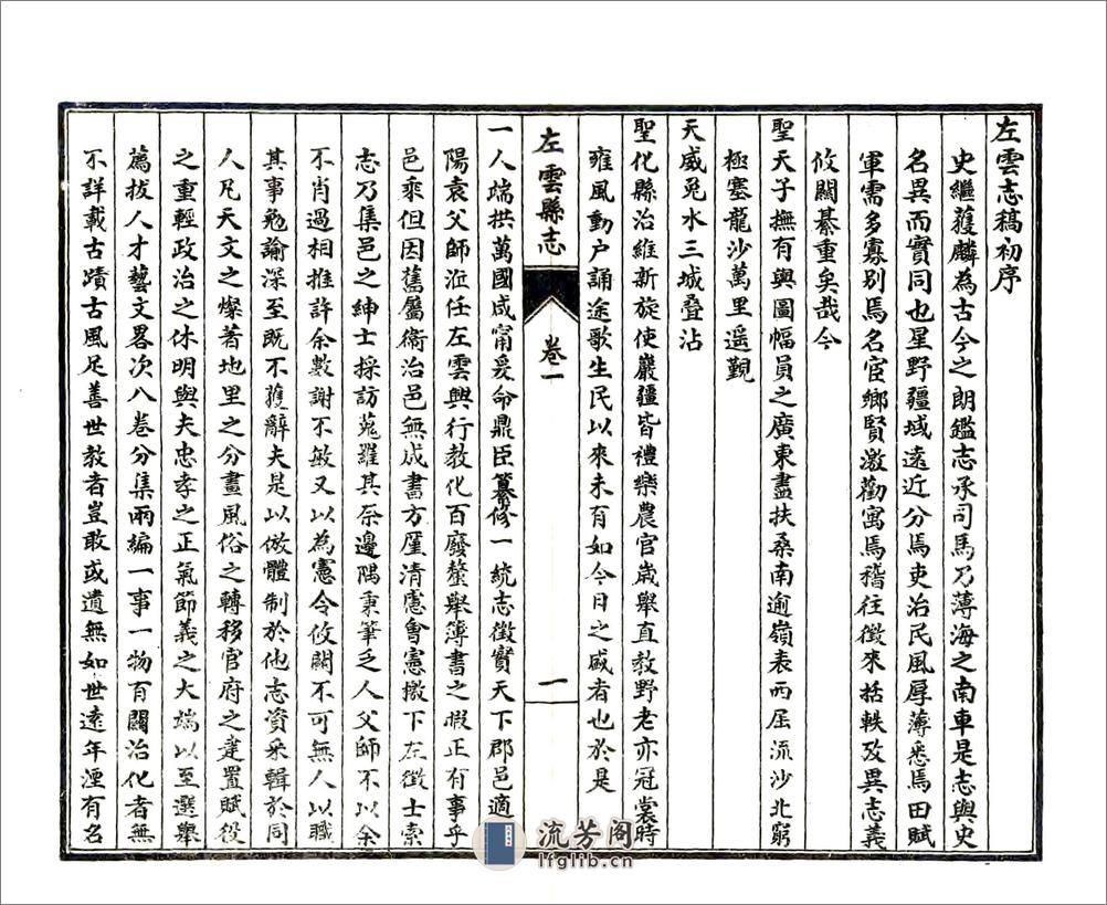 左云县志（光绪民国石印本） - 第2页预览图