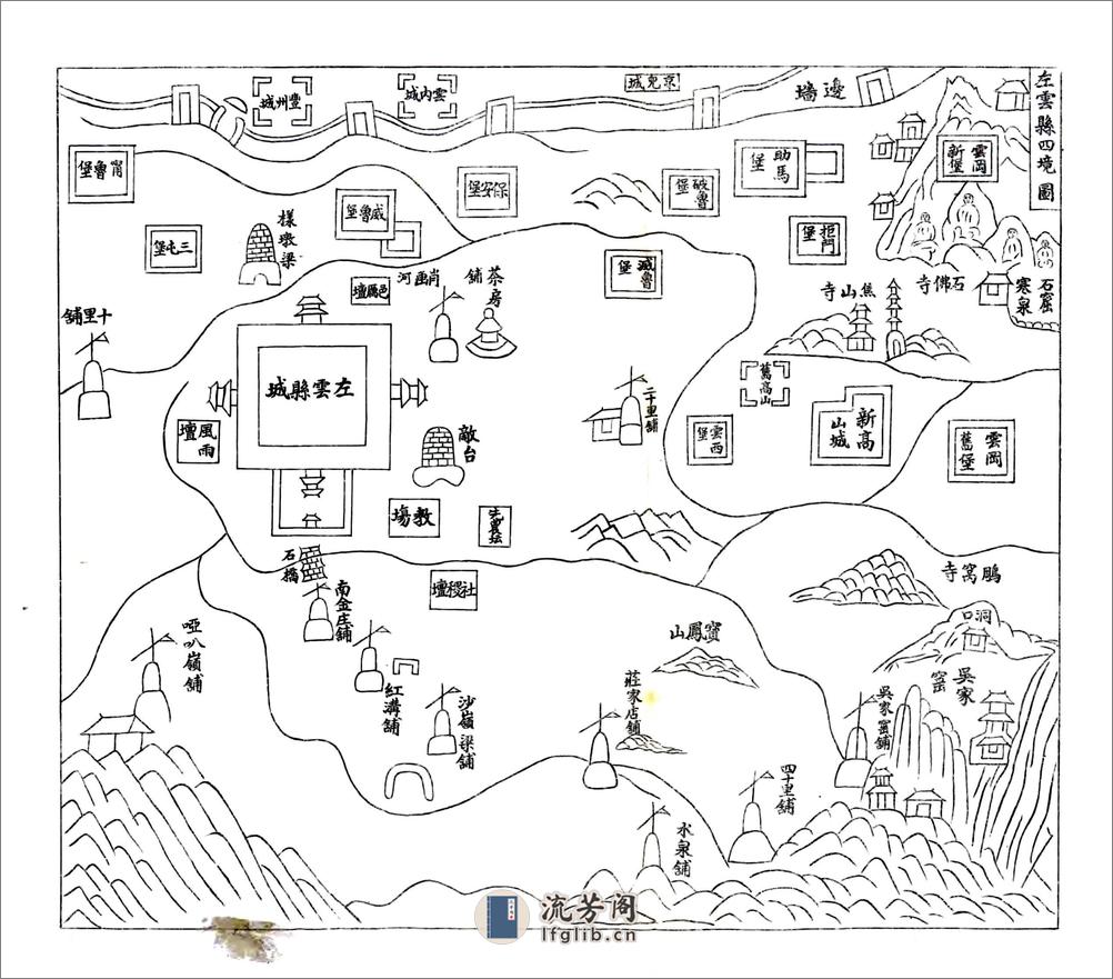 左云县志（光绪民国石印本） - 第20页预览图