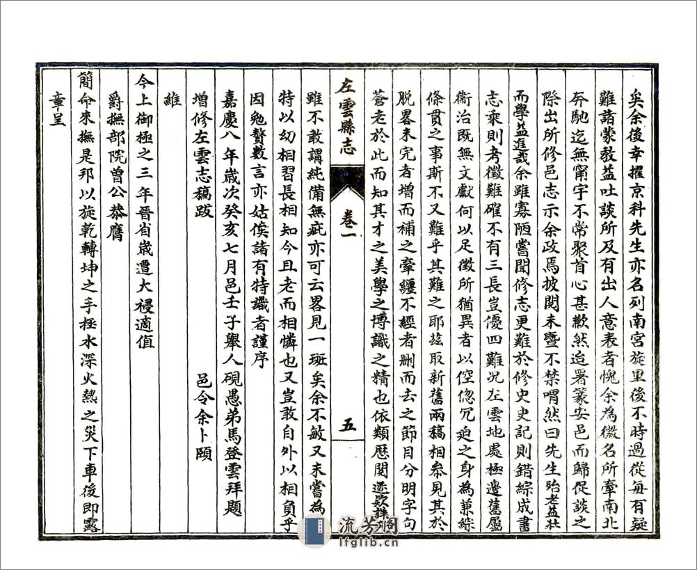 左云县志（光绪民国石印本） - 第6页预览图