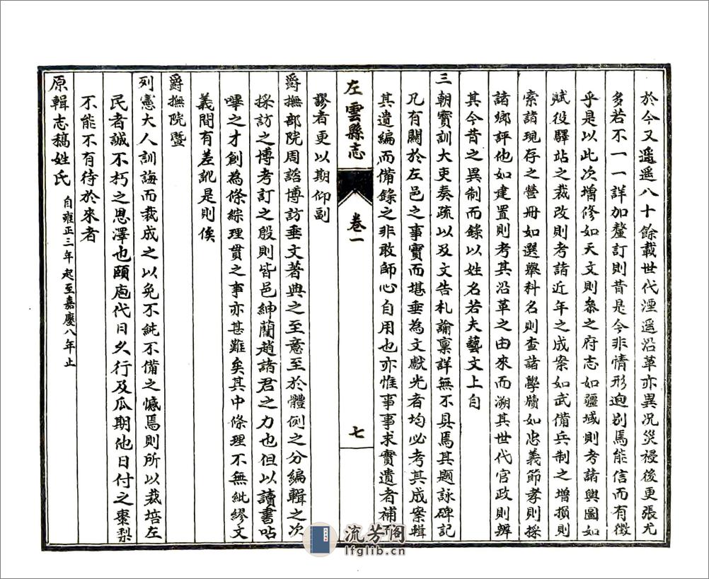 左云县志（光绪民国石印本） - 第8页预览图