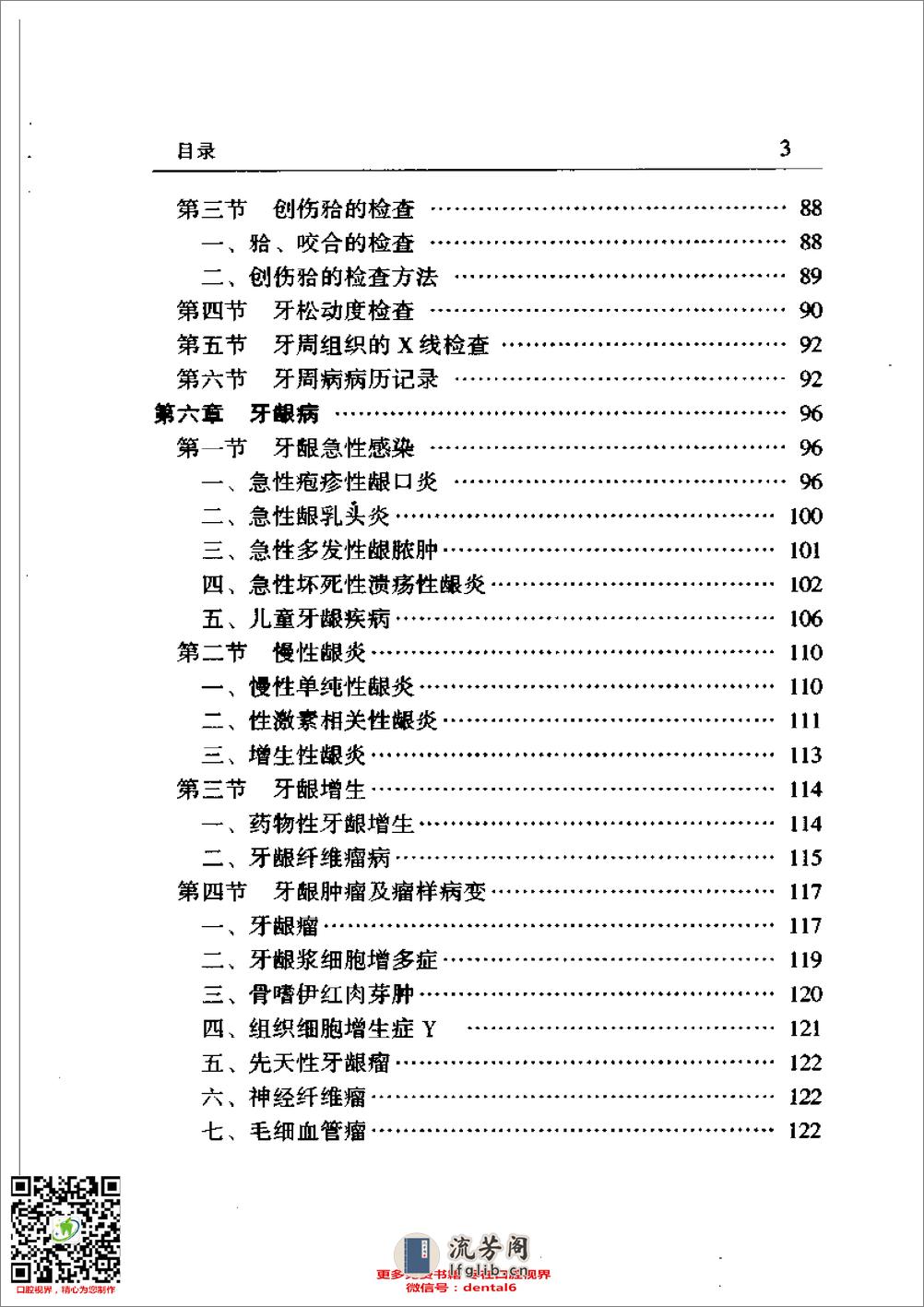 牙周病临床 - 第11页预览图