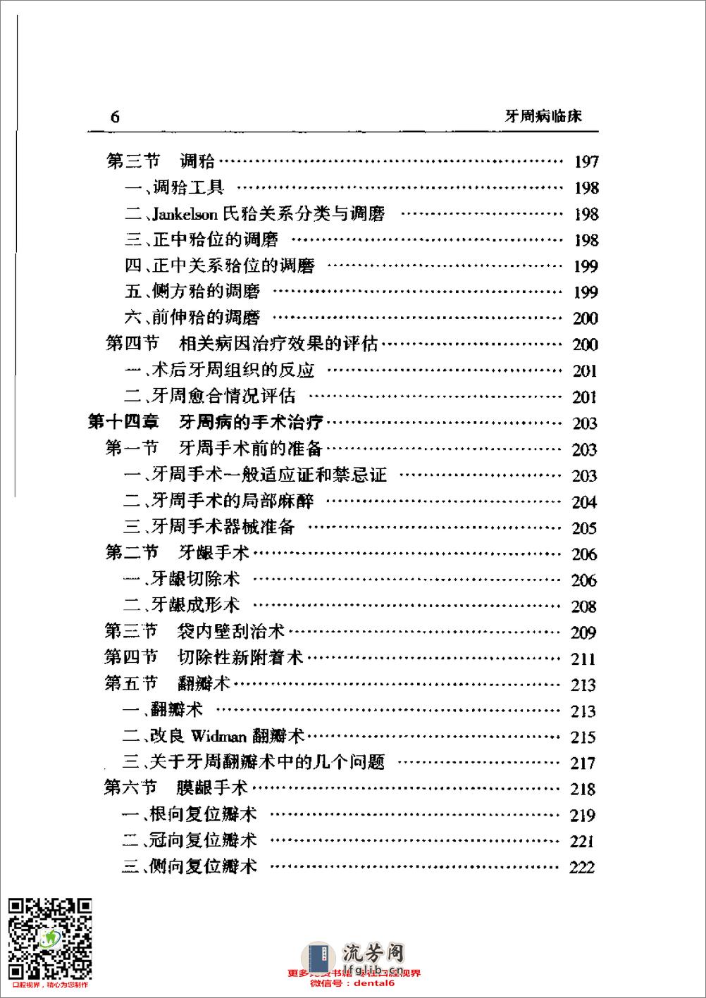 牙周病临床 - 第14页预览图