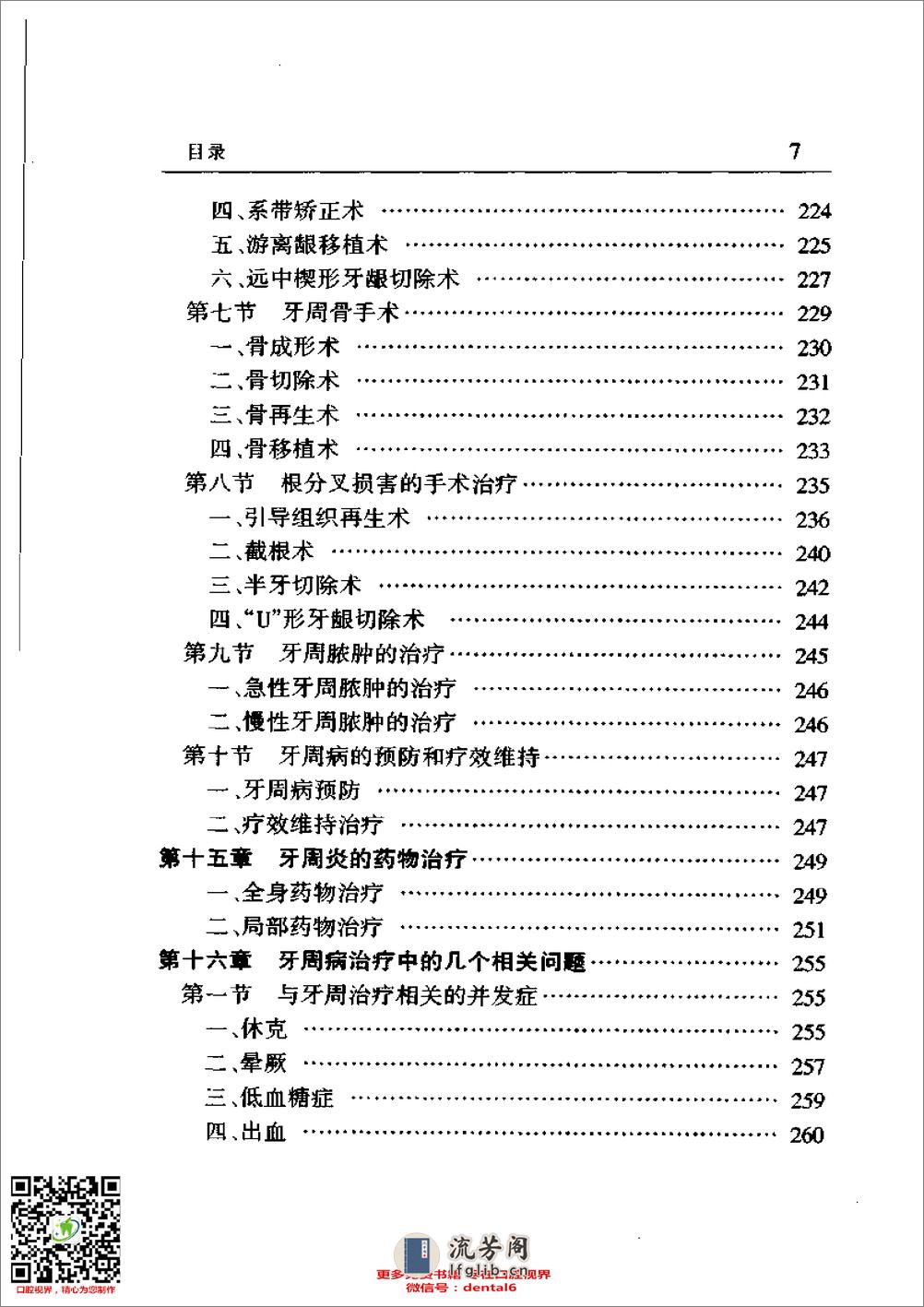 牙周病临床 - 第15页预览图