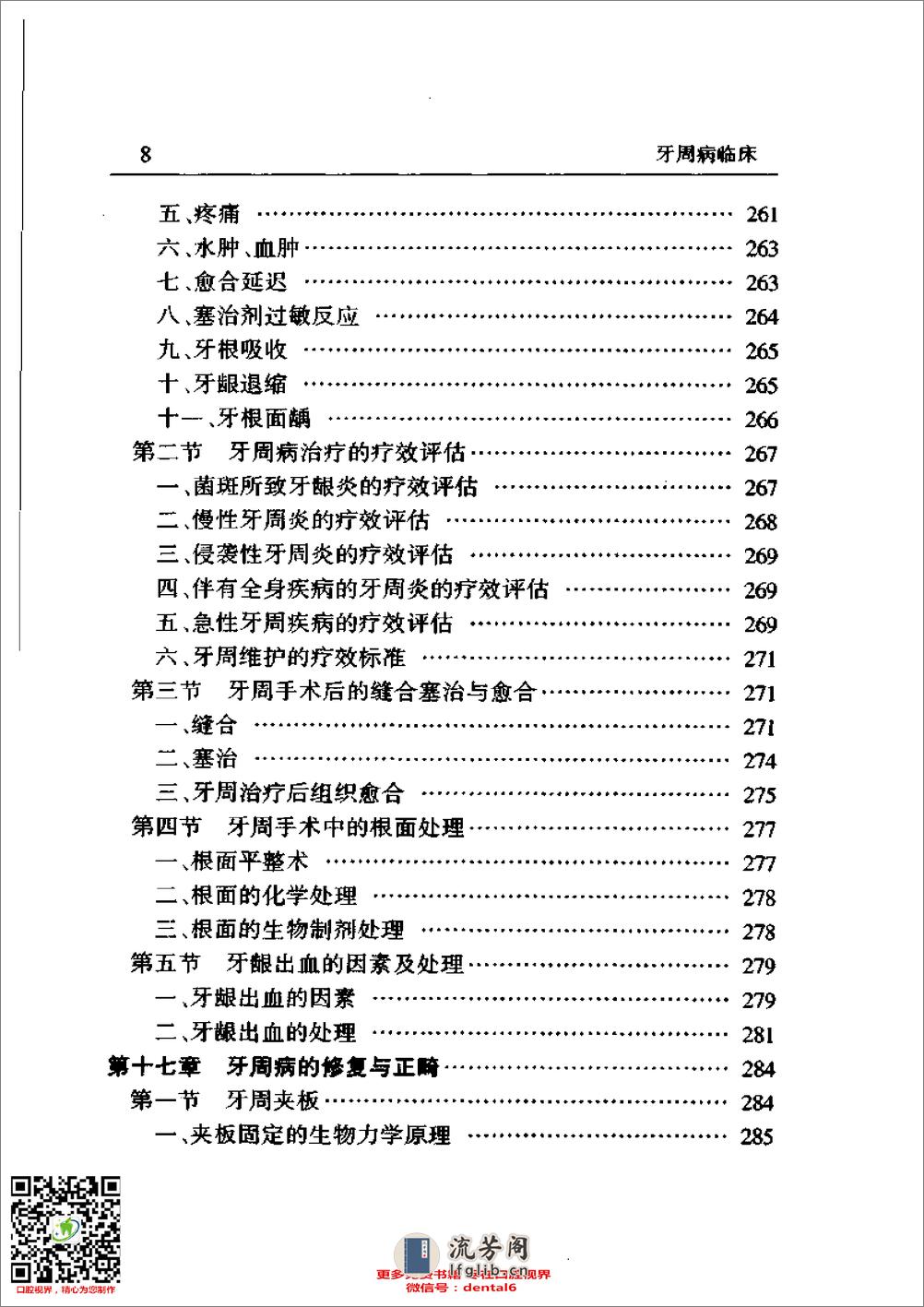 牙周病临床 - 第16页预览图