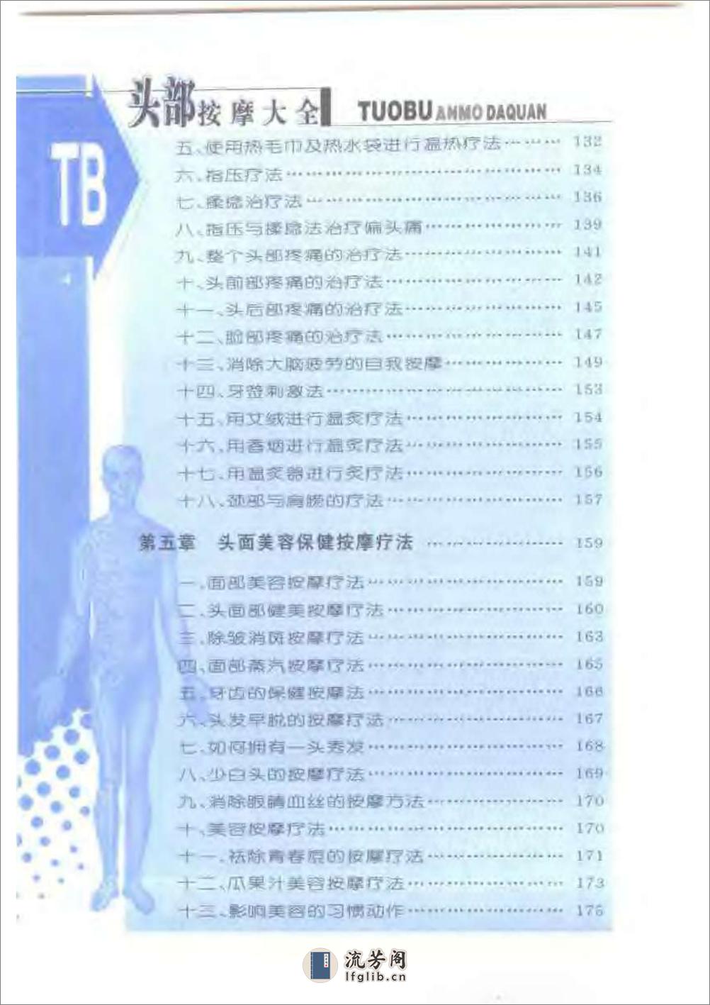 头部按摩大全 - 第13页预览图