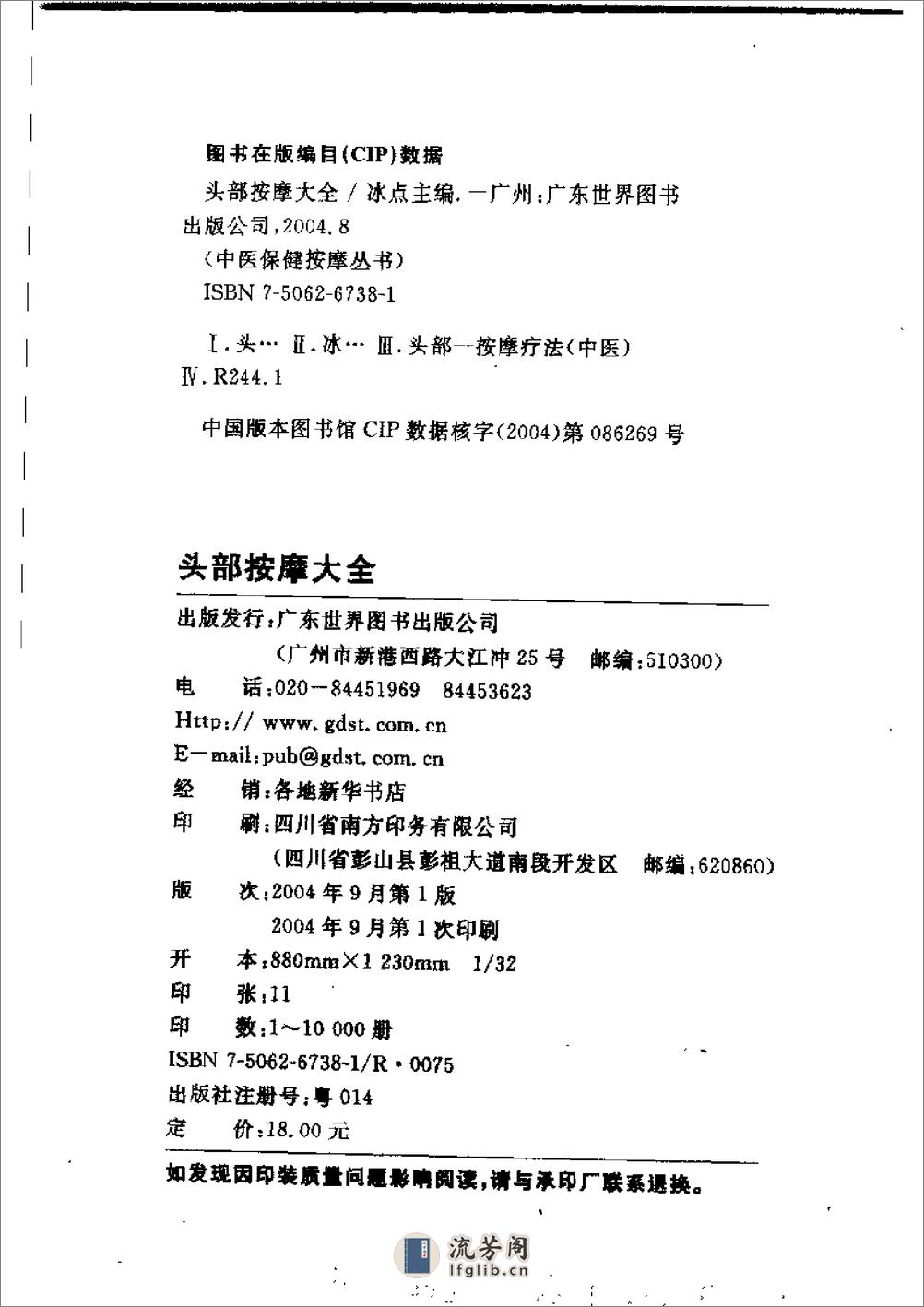 头部按摩大全 - 第4页预览图