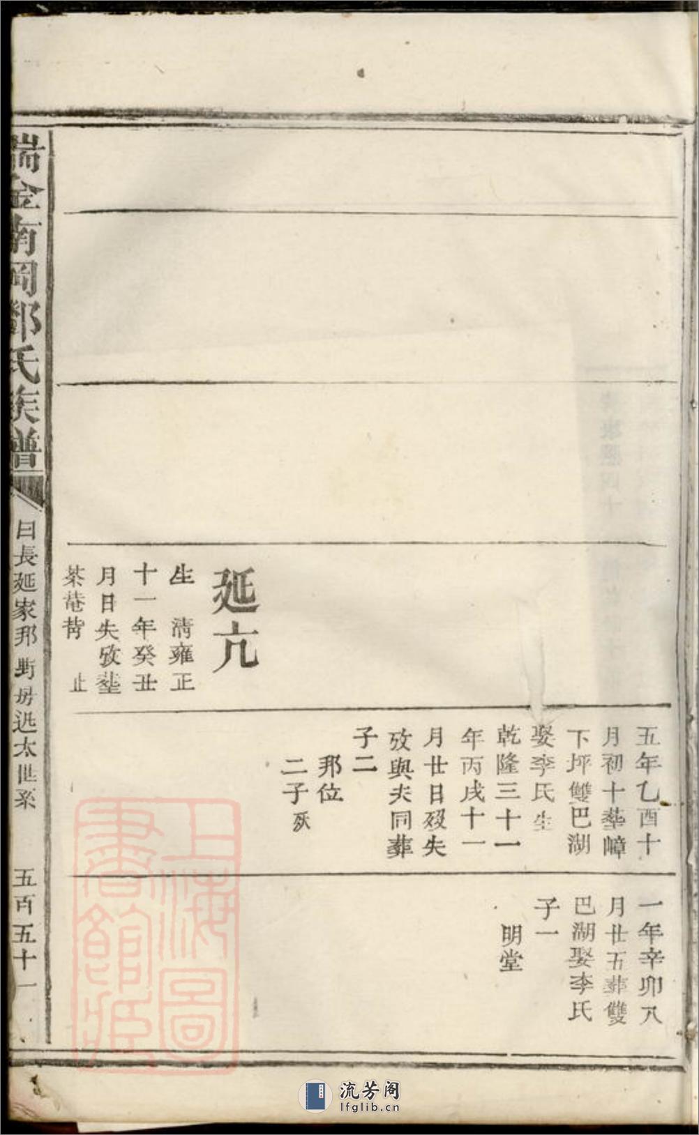 瑞金南冈邓氏族谱：不分卷 - 第16页预览图