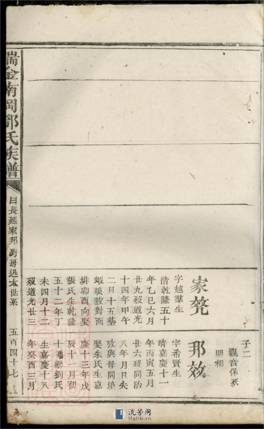 瑞金南冈邓氏族谱：不分卷 - 第8页预览图