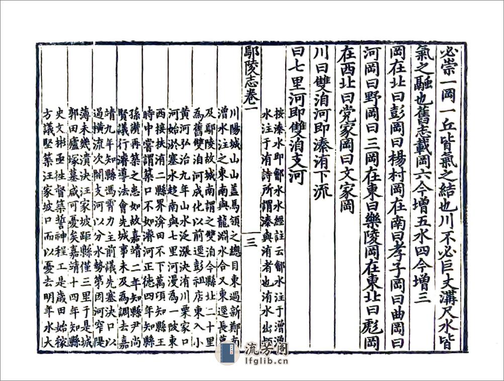 鄢陵志（嘉靖） - 第14页预览图