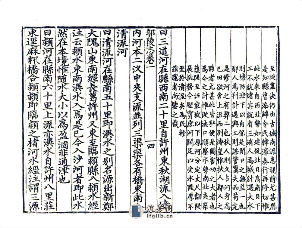 鄢陵志（嘉靖） - 第15页预览图