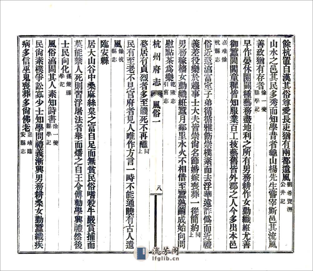 杭州府志风俗物产单行本（民国） - 第10页预览图