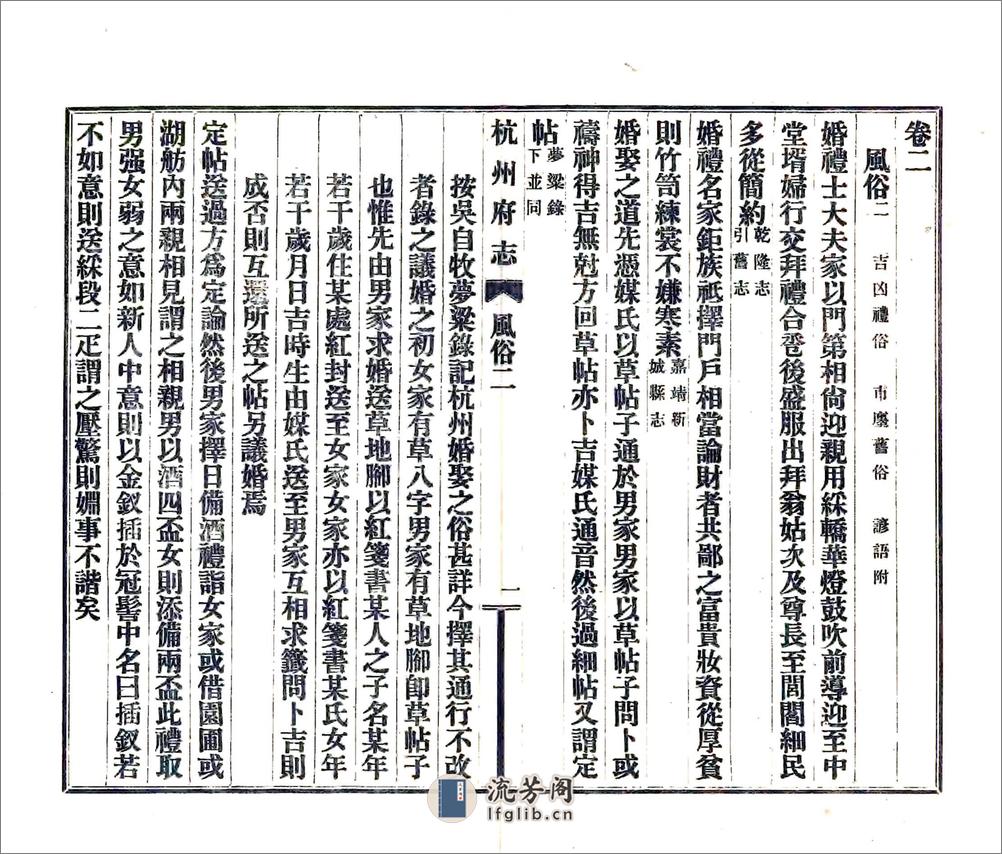 杭州府志风俗物产单行本（民国） - 第14页预览图