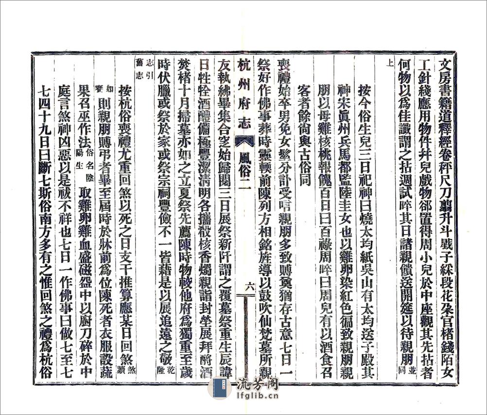 杭州府志风俗物产单行本（民国） - 第19页预览图