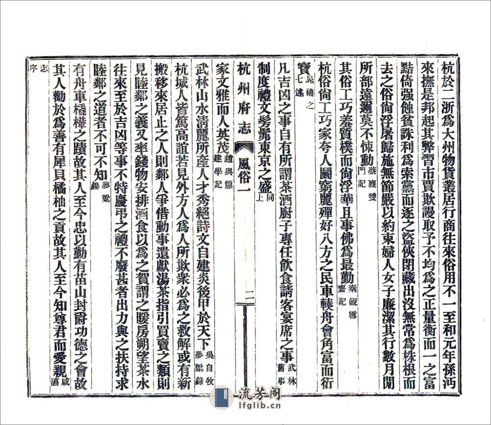 杭州府志风俗物产单行本（民国） - 第4页预览图