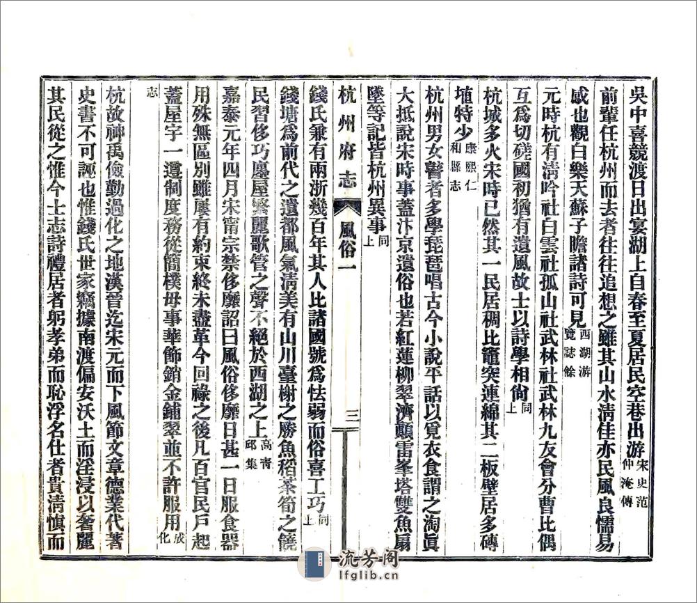 杭州府志风俗物产单行本（民国） - 第5页预览图