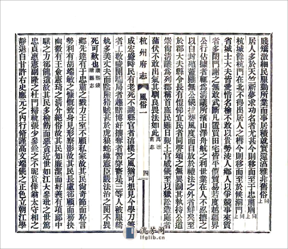 杭州府志风俗物产单行本（民国） - 第6页预览图