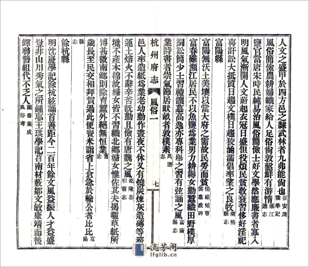 杭州府志风俗物产单行本（民国） - 第9页预览图