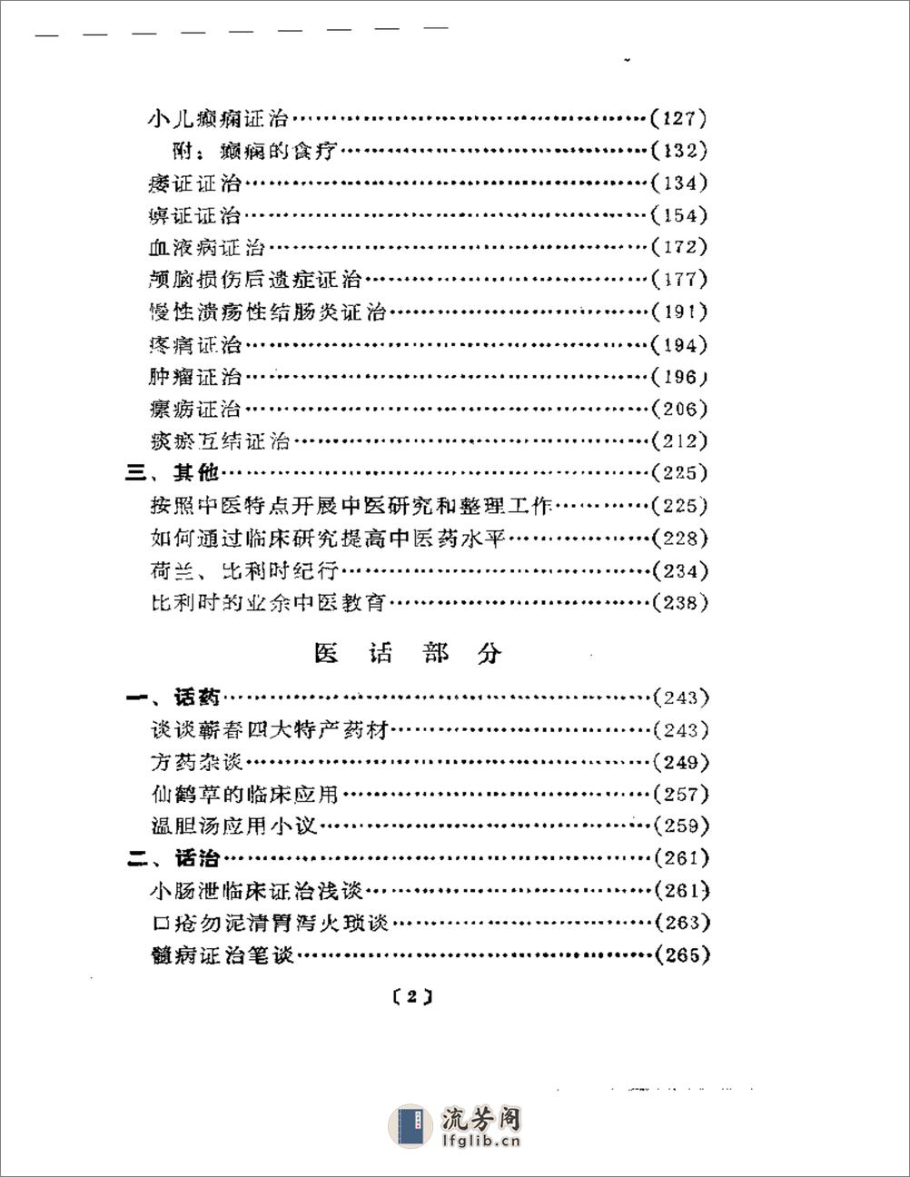 谢海洲论医集——中华医药家系列 - 第2页预览图