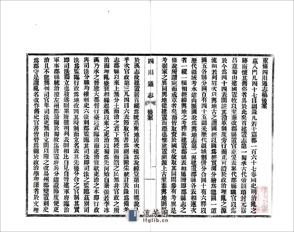 重修四川通志稿后案（民国） - 第2页预览图