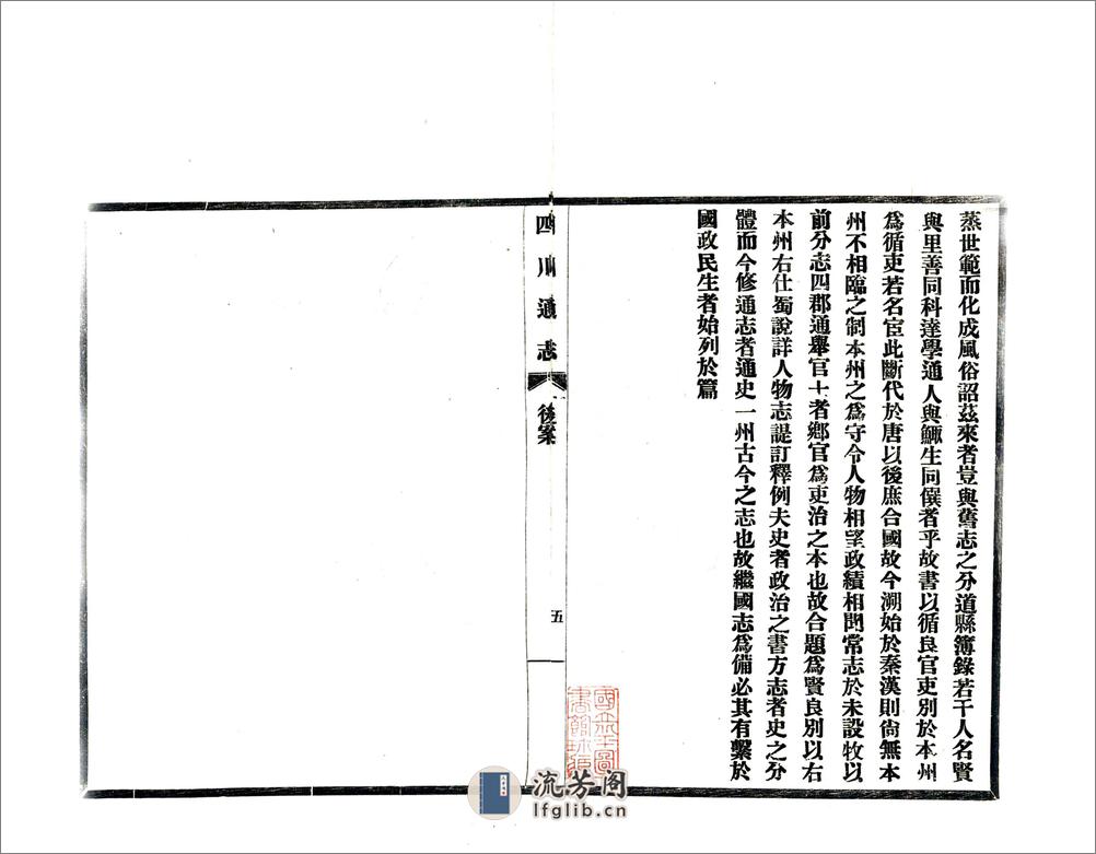 重修四川通志稿后案（民国） - 第6页预览图