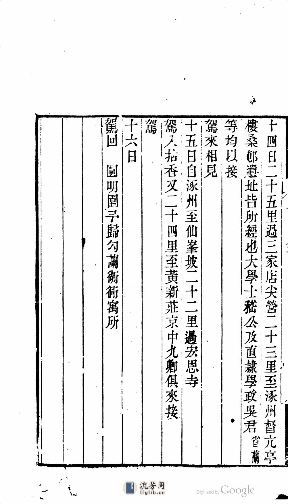 春融堂雜記八種 - 第3页预览图