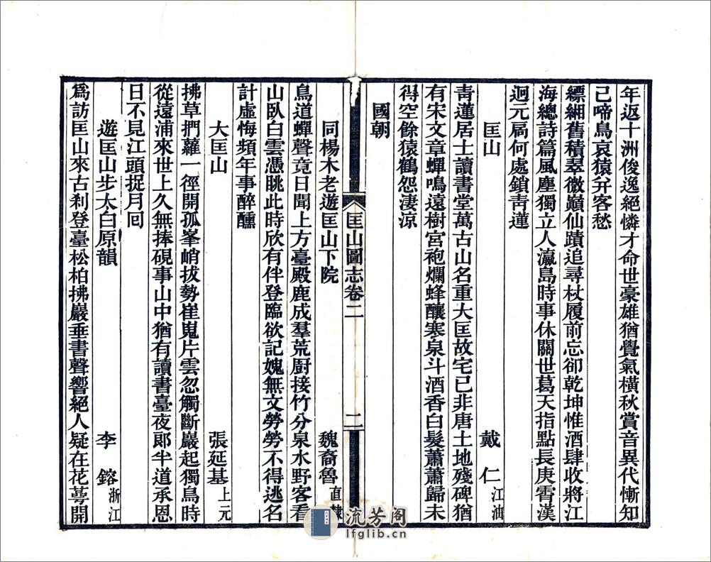 匡山图志（光绪） - 第10页预览图