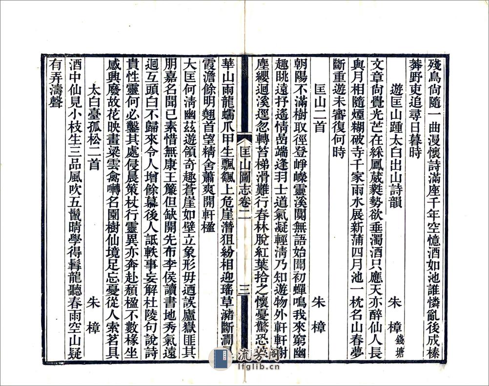 匡山图志（光绪） - 第11页预览图