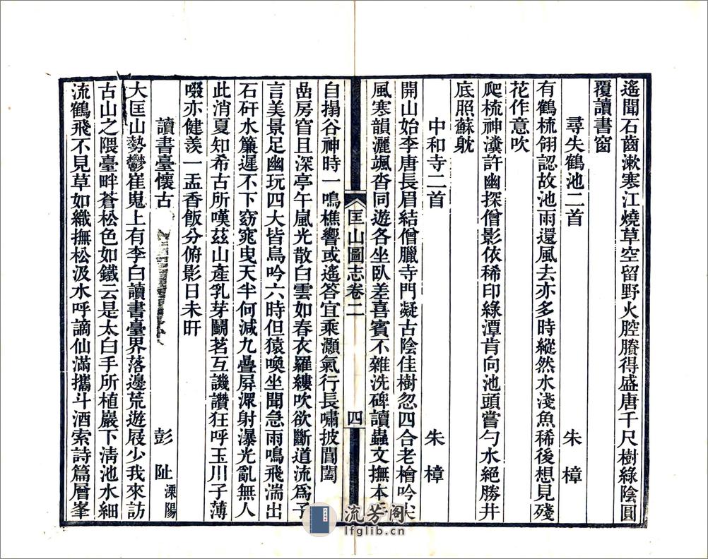 匡山图志（光绪） - 第12页预览图