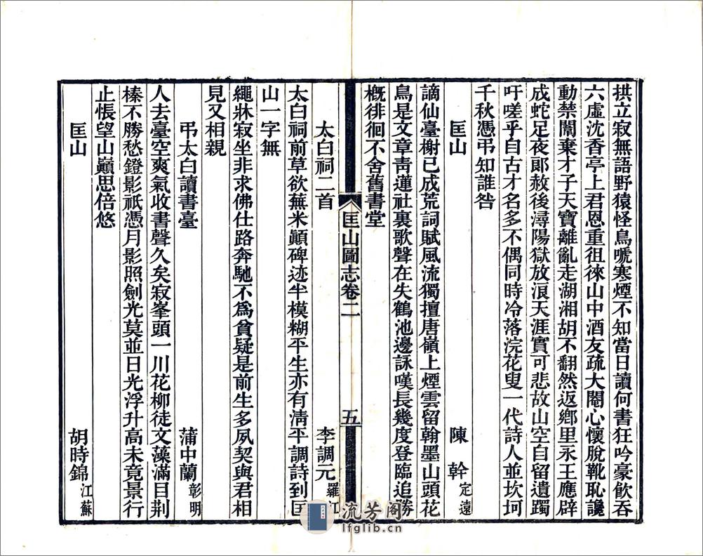 匡山图志（光绪） - 第13页预览图