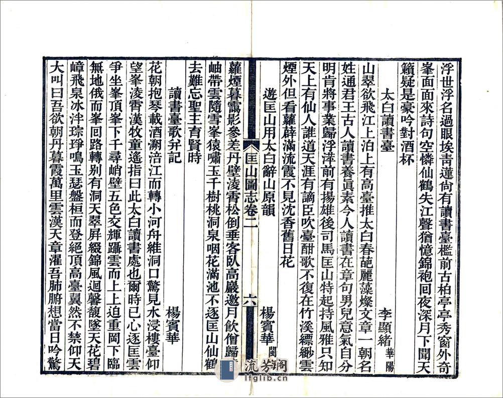 匡山图志（光绪） - 第14页预览图