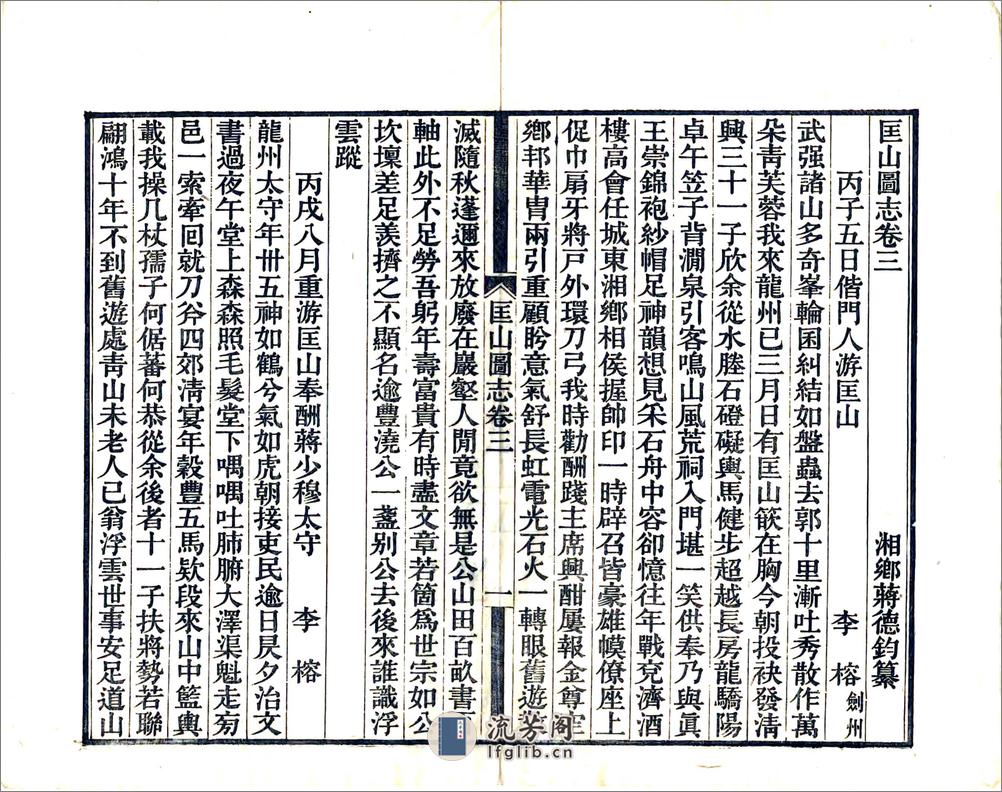 匡山图志（光绪） - 第18页预览图