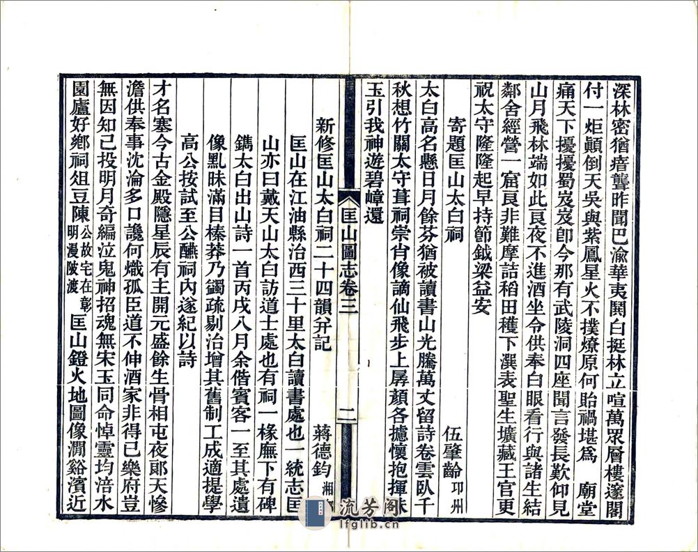 匡山图志（光绪） - 第19页预览图