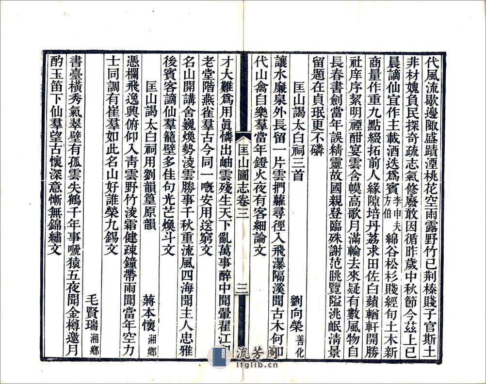 匡山图志（光绪） - 第20页预览图