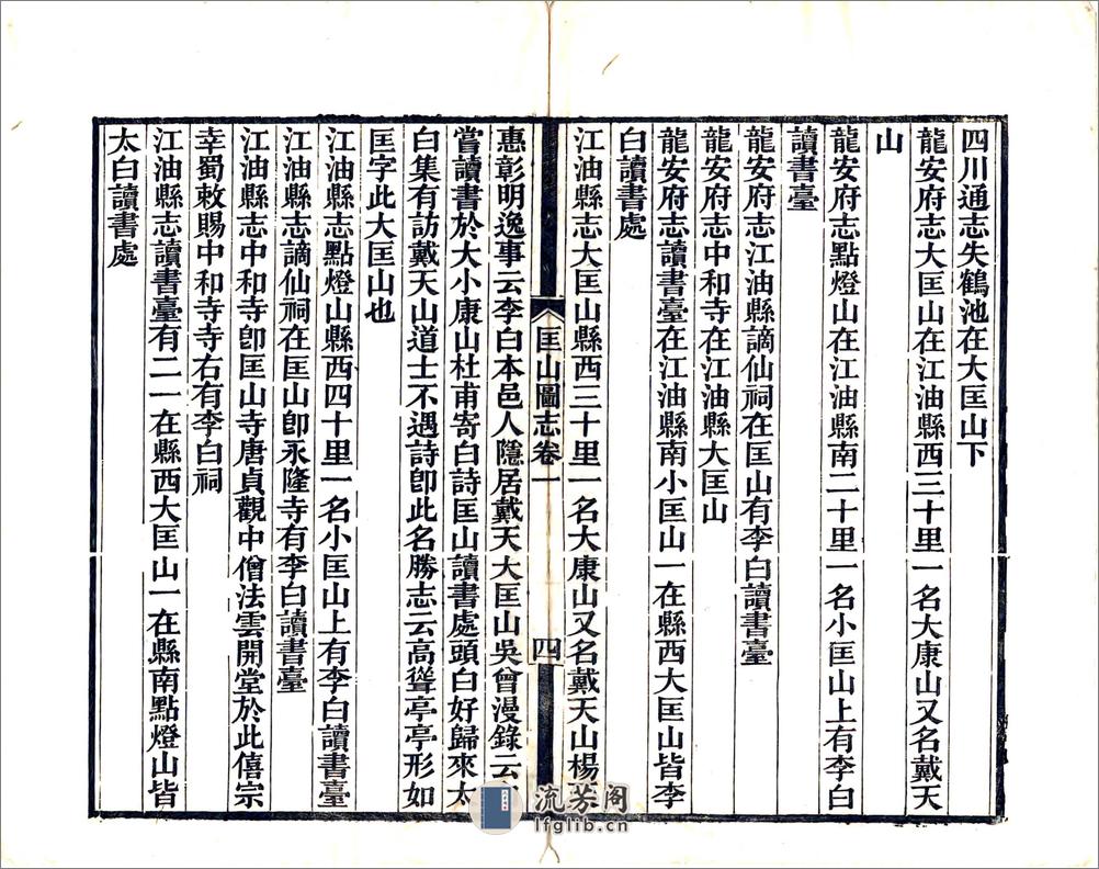 匡山图志（光绪） - 第5页预览图