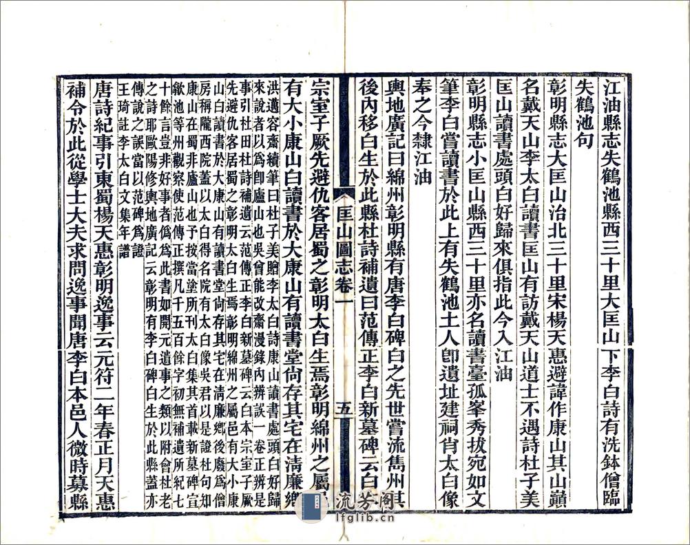 匡山图志（光绪） - 第6页预览图