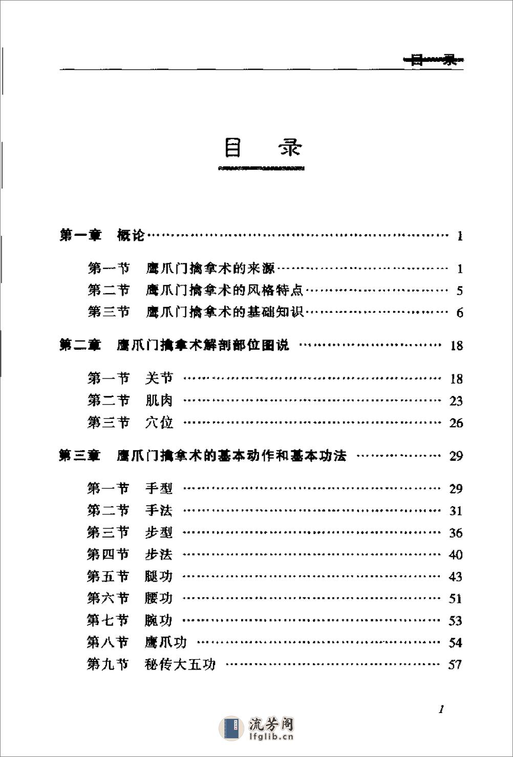 《鹰爪门擒拿术》张星一 - 第13页预览图