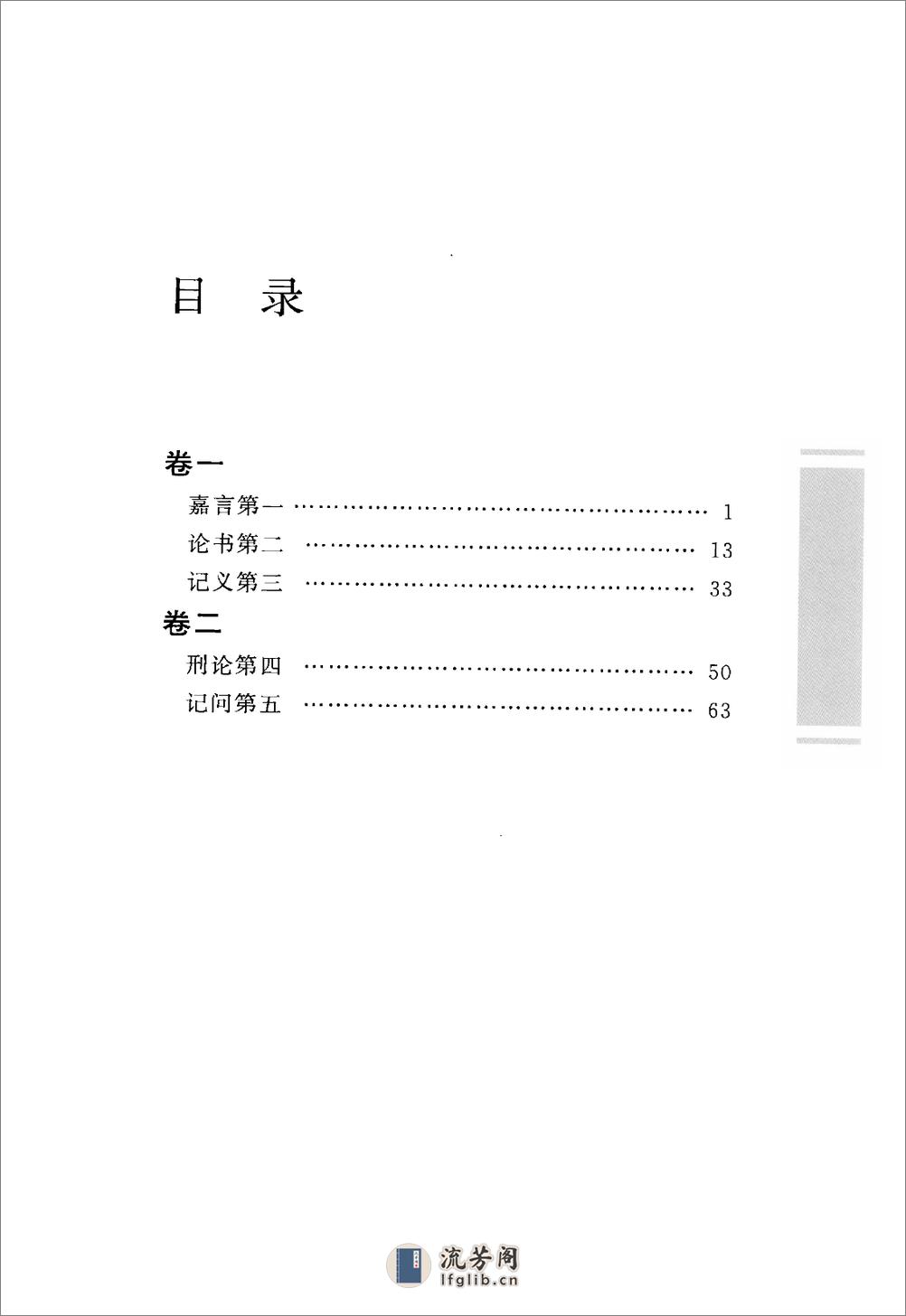 《孔丛子》中华经典藏书.中华书局.2009 - 第13页预览图