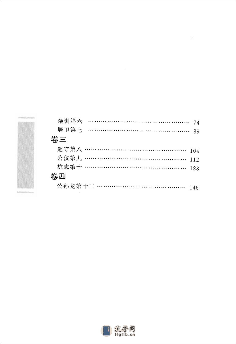《孔丛子》中华经典藏书.中华书局.2009 - 第14页预览图