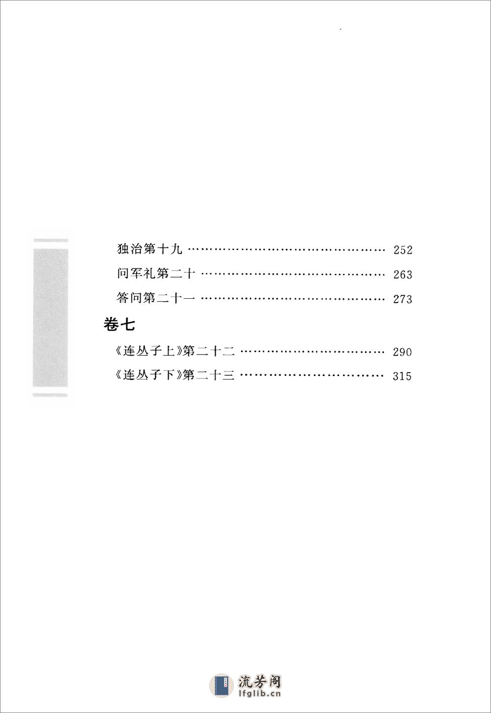 《孔丛子》中华经典藏书.中华书局.2009 - 第16页预览图